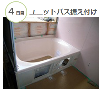 小田原で浴室リフォームの工事日数をはっきりさせる地元の優良工務店QS_20160204-122017.png