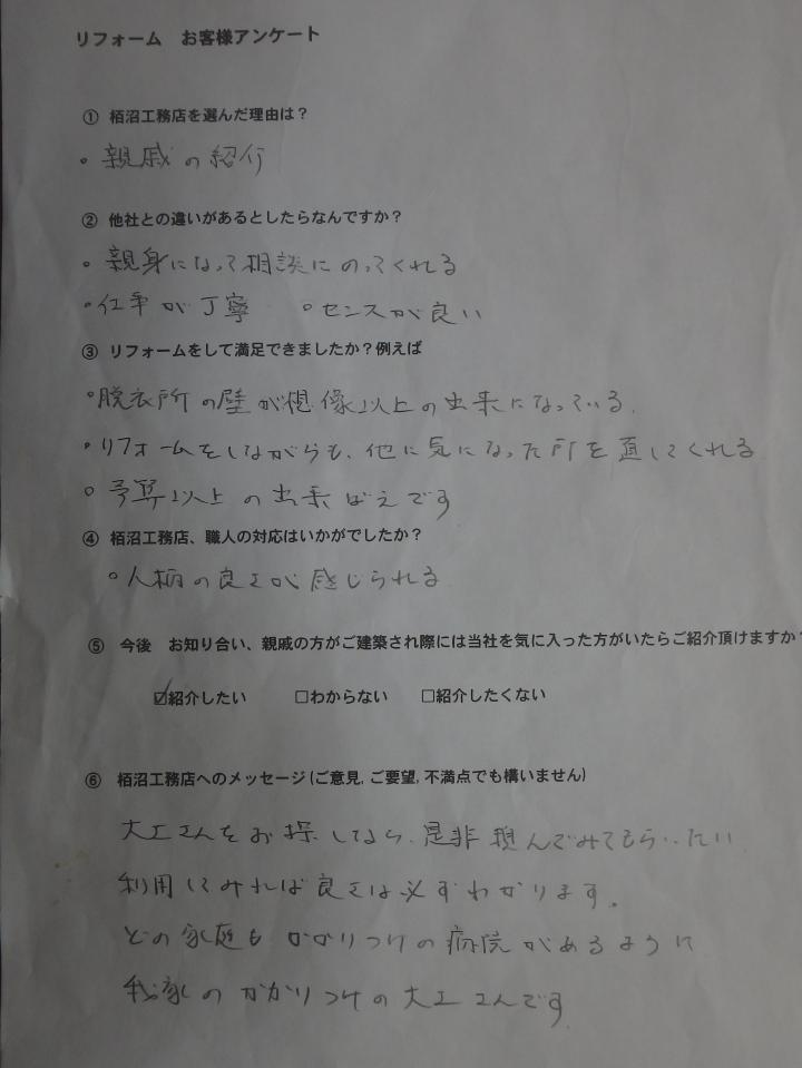 小田原・足柄・秦野で玄関リフォームするなら足柄上郡大井町の栢沼工務店にお任せ下さいsuzuki-go-223001.jpg